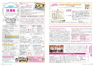 広報10月号P24-25