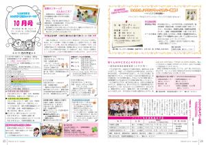 『広報10月号P24-25』の画像