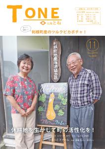 広報11月号P1