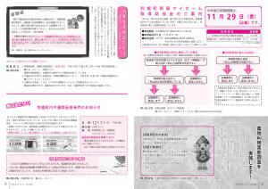 『広報11月号P8-9』の画像