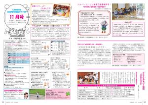 広報11月号P20-21