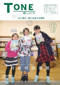 『広報12月号P1』の画像