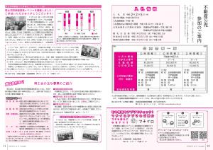 『広報12月号P10-11』の画像