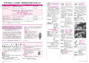広報12月号P14-15
