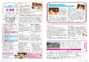 『広報12月号P16-17』の画像