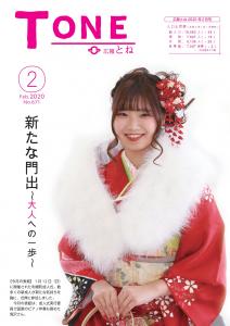 広報R2.2月号P1