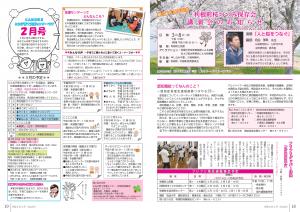 広報R2.2月号P18-19