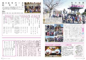 『R2.3月号P24-25』の画像