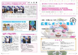 広報とね_5月号_HP_P28-29
