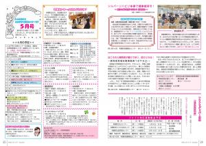 広報とね_5月号_HP_P24-25