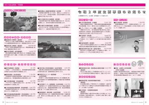 広報とね_5月号_HP_P8-9