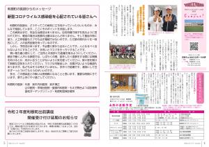 広報とね_5月号_HP_P4-5