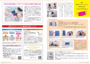 『広報とね_5月号_HP_P2-3』の画像