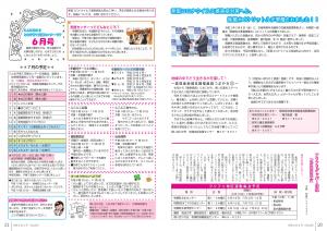 広報とね_6月号_HP_P20-21