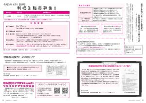 広報とね_6月号_HP_P8-9