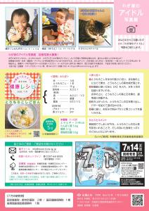広報とね_7月号_HP_P32