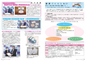 広報とね_7月号_HP_P30-31