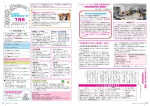 広報とね_7月号_HP_P26-27