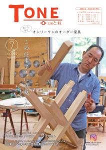広報とね_7月号_HP_P1