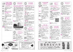 広報とね_8月号_HP_P16-17
