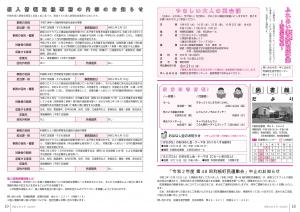 広報とね_8月号_HP_P18-19