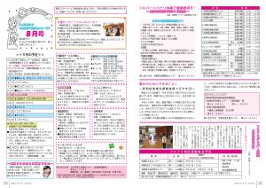 広報とね_8月号_HP_P22-23