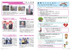 広報とね_8月号_HP_P26-27