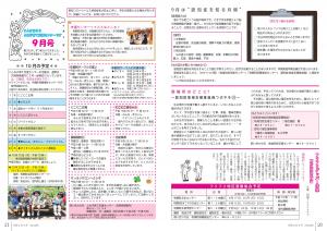 広報とね_9月号_HP_P20-21