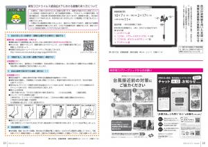 広報とね_9月号_HP_P18-19