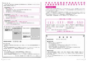 広報とね_9月号_HP_P8-9