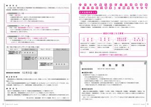 『広報とね_9月号_HP_P8-9』の画像