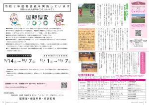 広報とね_9月号_HP_P4-5