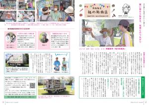 広報とね_10月号_HP_P2-3