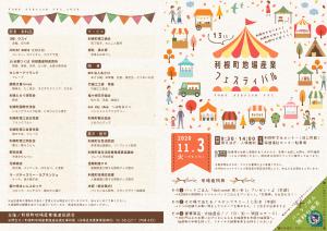 広報とね_10月号_HP_P4-5