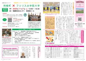 広報とね_10月号_HP_P6-7