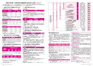 『広報とね_10月号_HP_P8-9』の画像