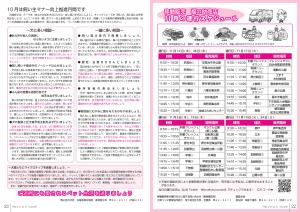 広報とね_10月号_HP_P22-23