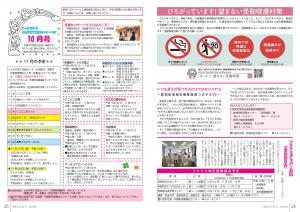 広報とね_10月号_HP_P24-25