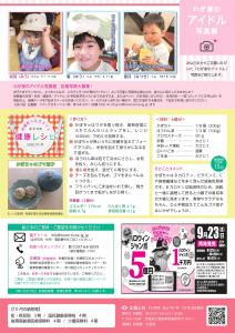 広報とね_10月号_HP_P30