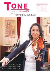 広報とね_11月号_HP_P1