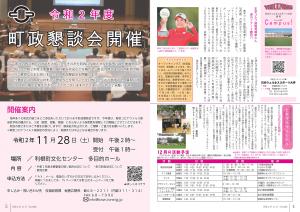 広報とね_11月号_HP_P4-5