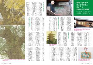 広報とね_12月号_HP_P2-3