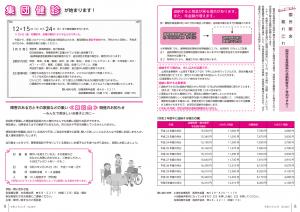 広報とね_12月号_HP_P8-9