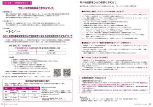 広報とね_12月号_HP_P12-13