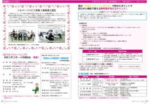 広報とね_12月号_HP_P24-25