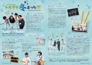 広報とね_12月号_HP_P4-5