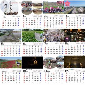 『利根町カレンダー２０２１』の画像