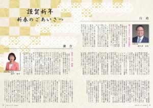 広報とね_1月号_HP_P2-3