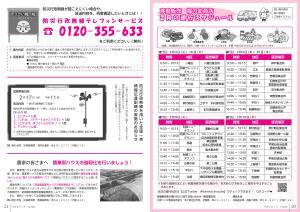 広報とね_1月号_HP_P20-21