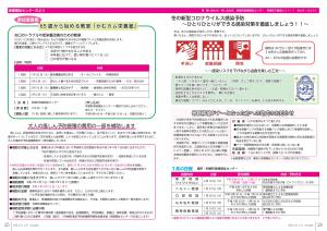 広報とね_1月号_HP_P24-25
